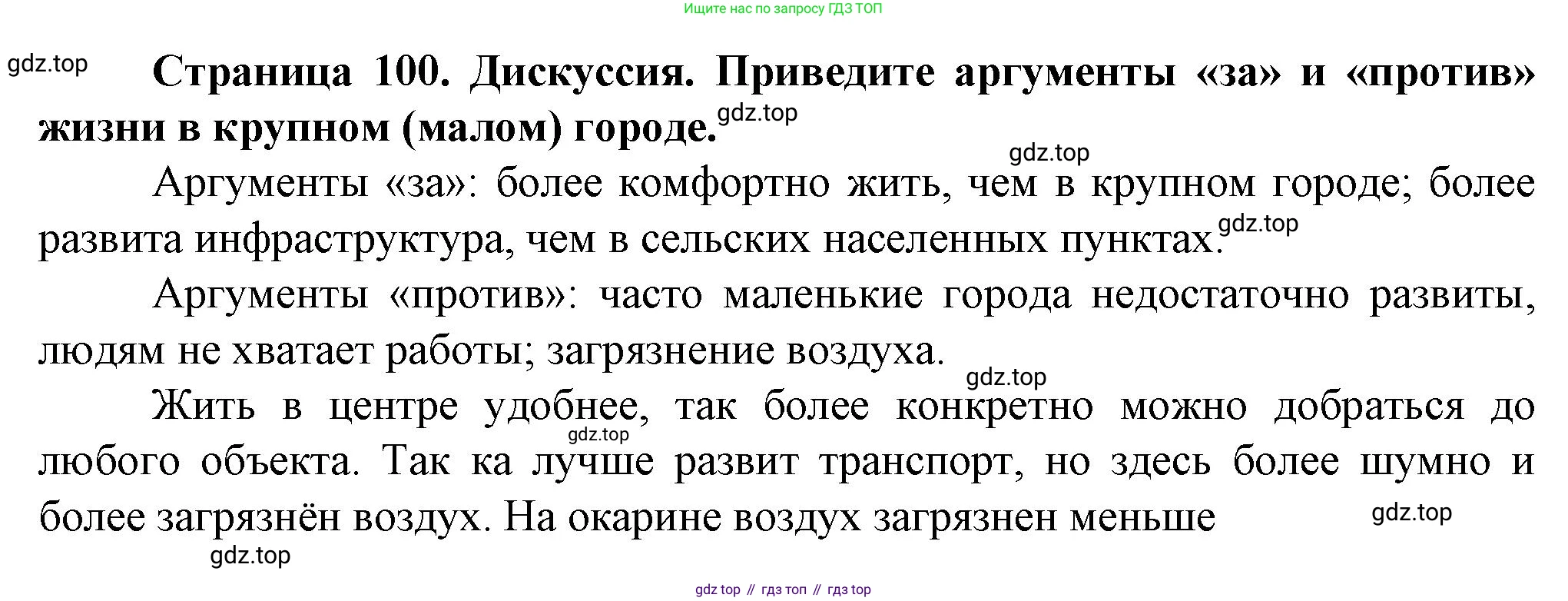 География, 11 класс Учебник, автор: Холина Вероника Николаевна, издательство Просвещение, Москва, 2019, белого цвета, страница 100, Решение