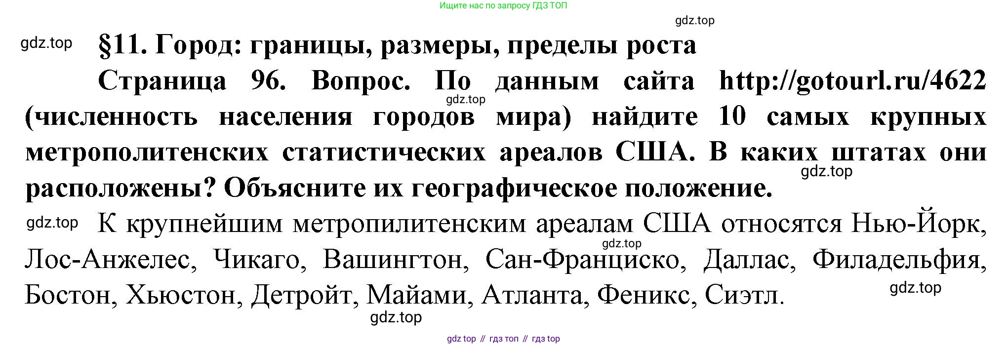 География, 11 класс Учебник, автор: Холина Вероника Николаевна, издательство Просвещение, Москва, 2019, белого цвета, страница 96, номер 1, Решение