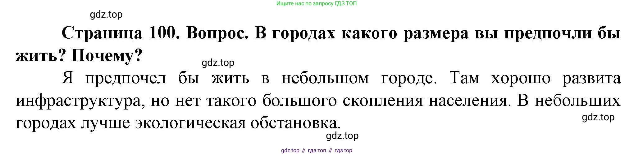 География, 11 класс Учебник, автор: Холина Вероника Николаевна, издательство Просвещение, Москва, 2019, белого цвета, страница 100, номер 2, Решение