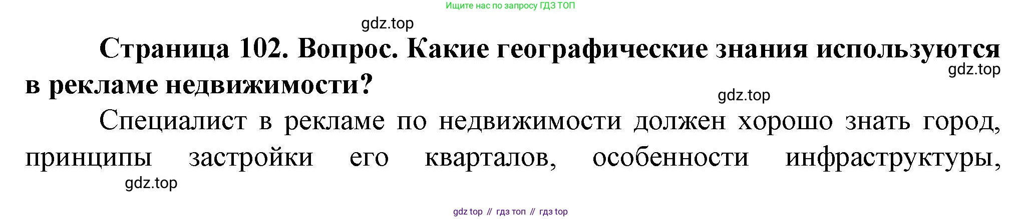 География, 11 класс Учебник, автор: Холина Вероника Николаевна, издательство Просвещение, Москва, 2019, белого цвета, страница 102, номер 3, Решение