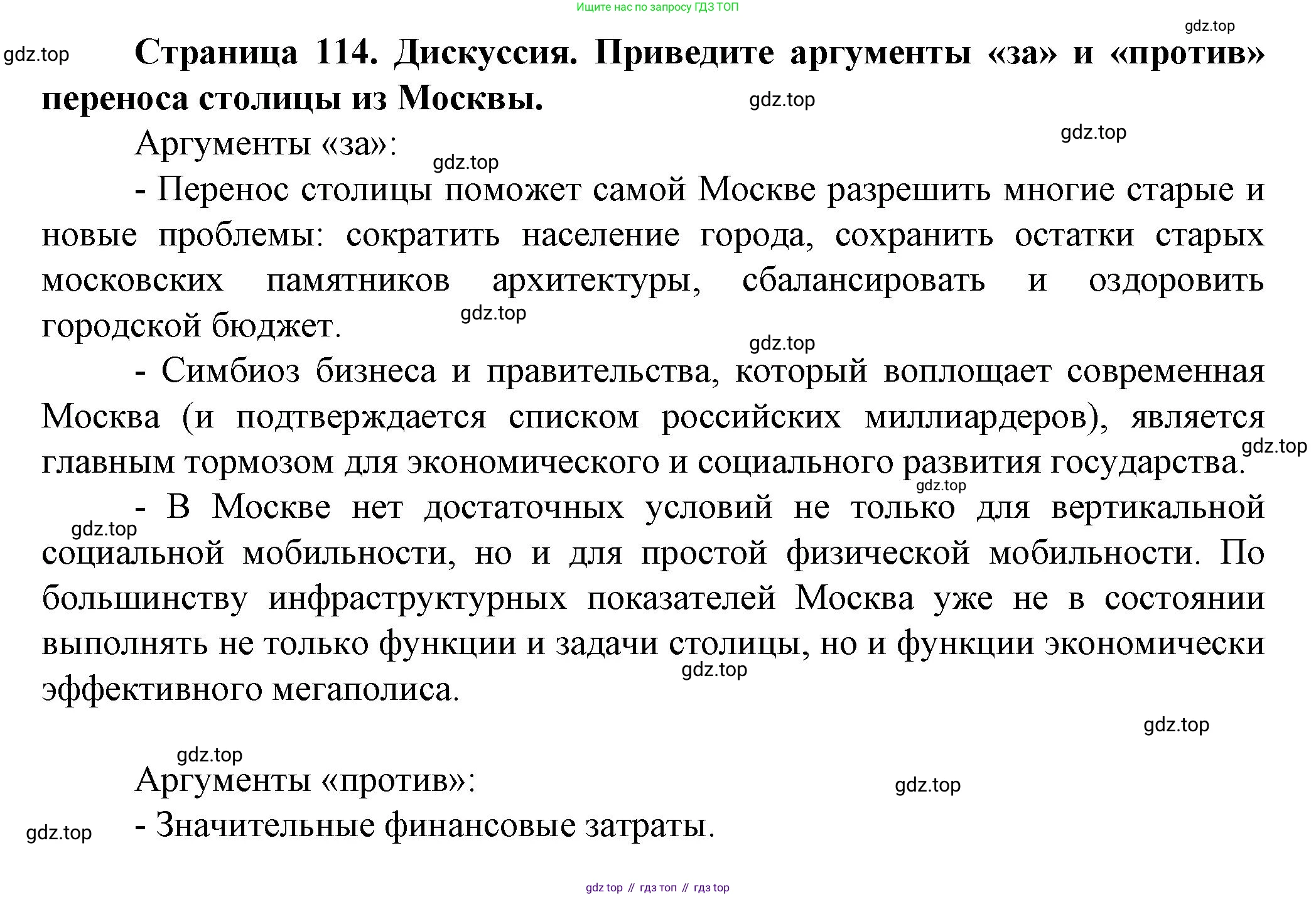 География, 11 класс Учебник, автор: Холина Вероника Николаевна, издательство Просвещение, Москва, 2019, белого цвета, страница 114, Решение