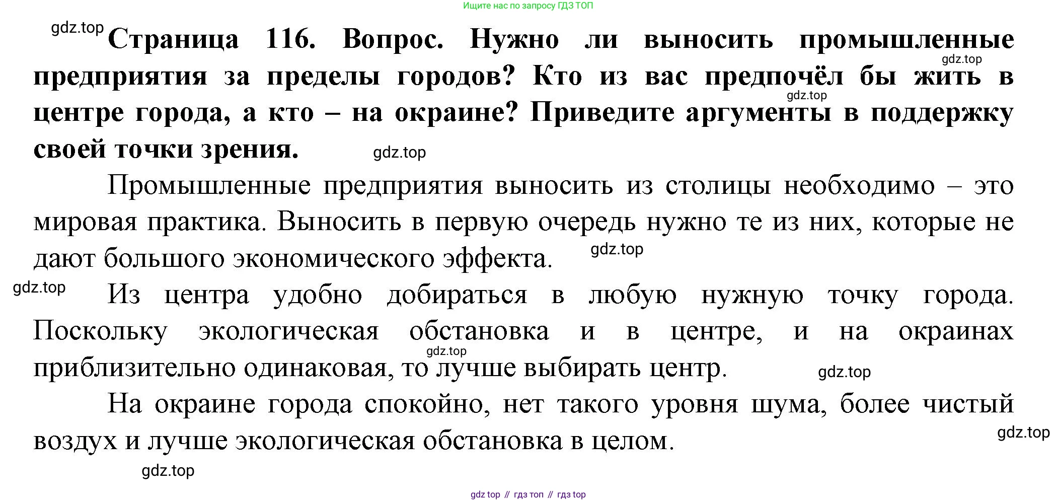 География, 11 класс Учебник, автор: Холина Вероника Николаевна, издательство Просвещение, Москва, 2019, белого цвета, страница 116, Решение