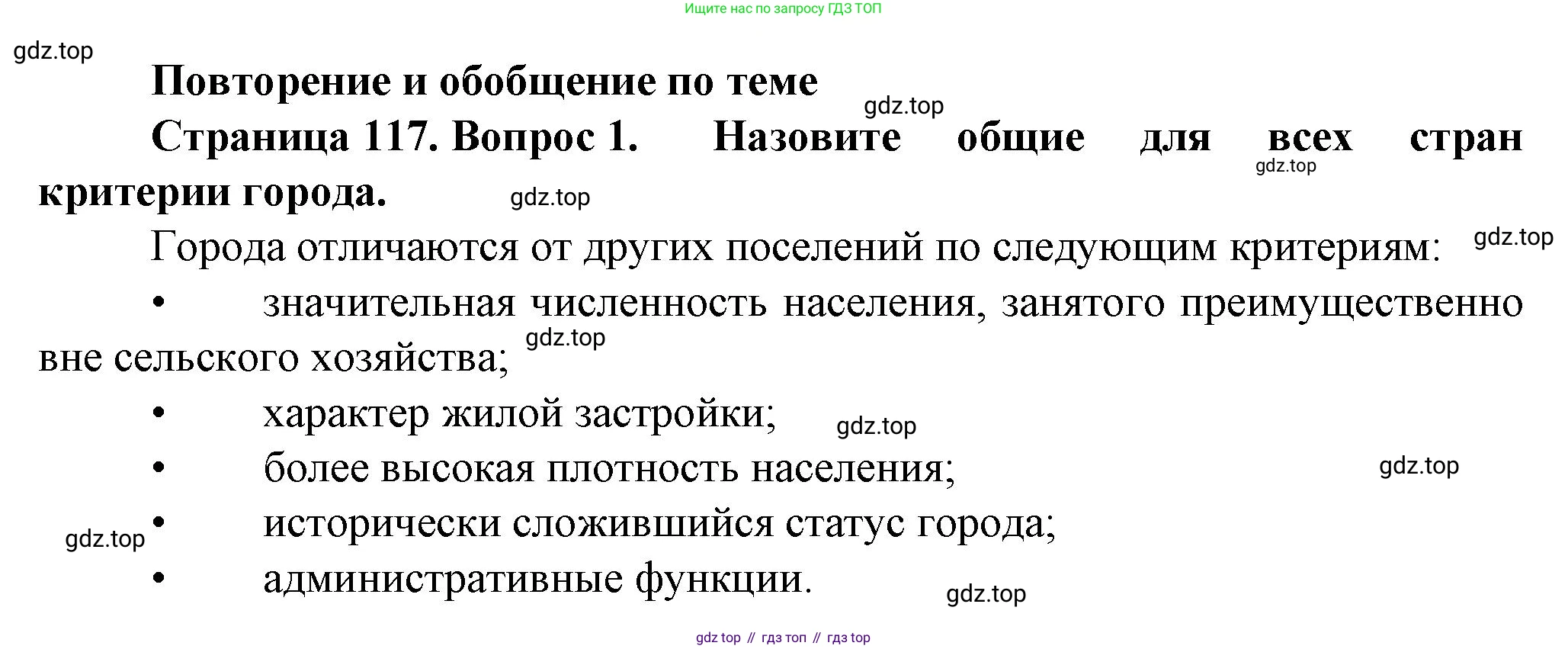 География, 11 класс Учебник, автор: Холина Вероника Николаевна, издательство Просвещение, Москва, 2019, белого цвета, страница 117, номер 1, Решение