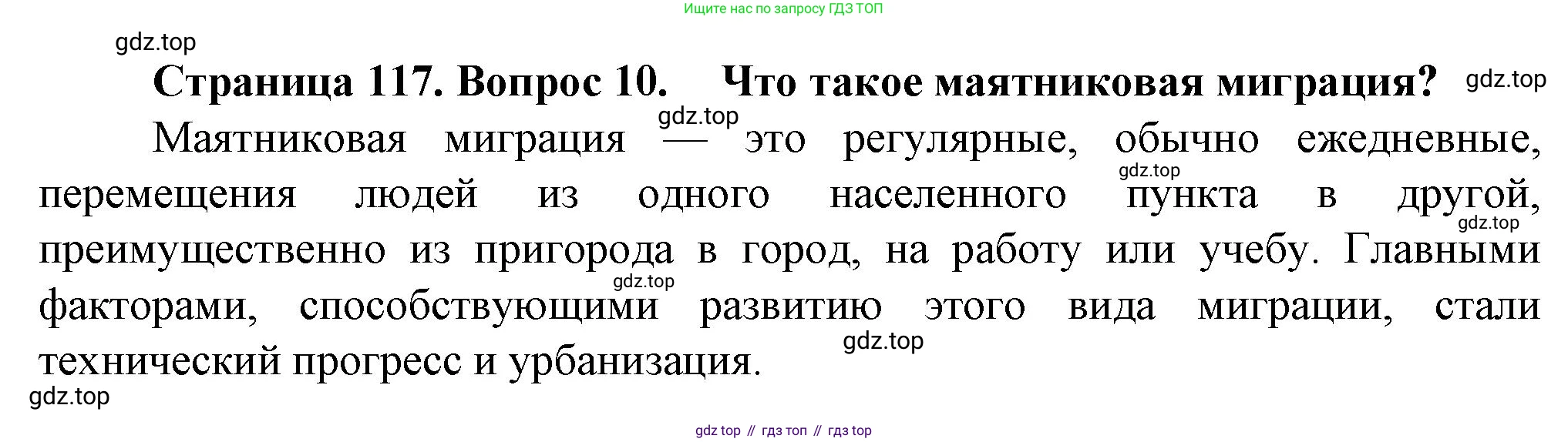 География, 11 класс Учебник, автор: Холина Вероника Николаевна, издательство Просвещение, Москва, 2019, белого цвета, страница 117, номер 10, Решение