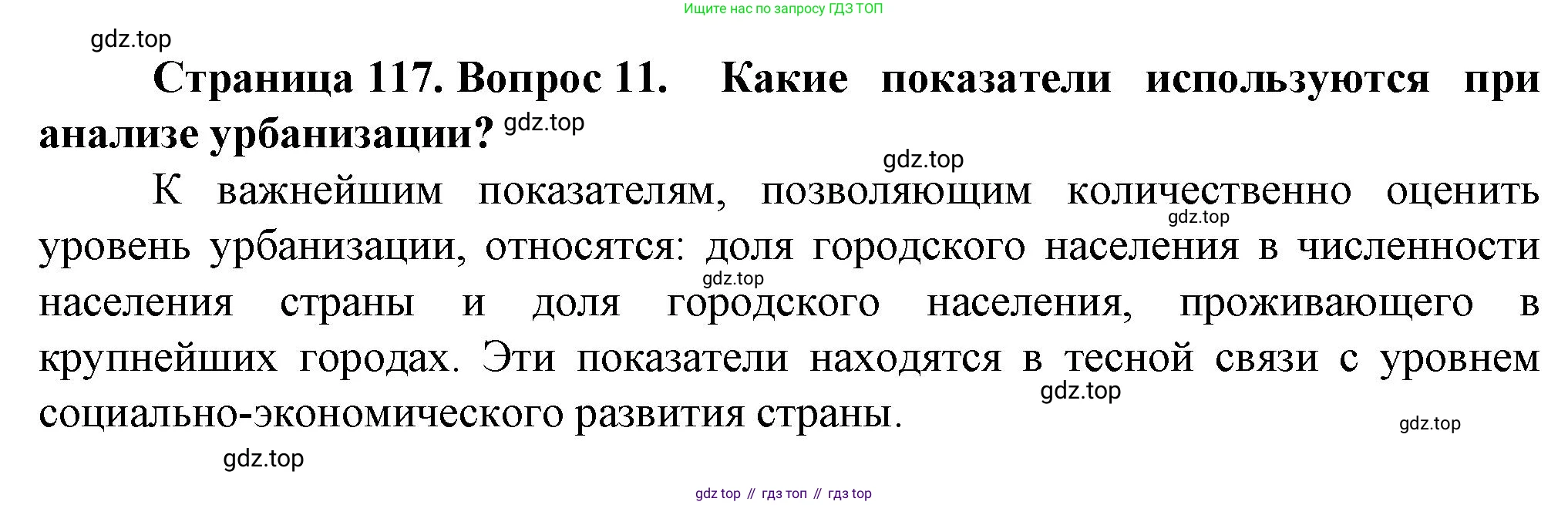 География, 11 класс Учебник, автор: Холина Вероника Николаевна, издательство Просвещение, Москва, 2019, белого цвета, страница 117, номер 11, Решение