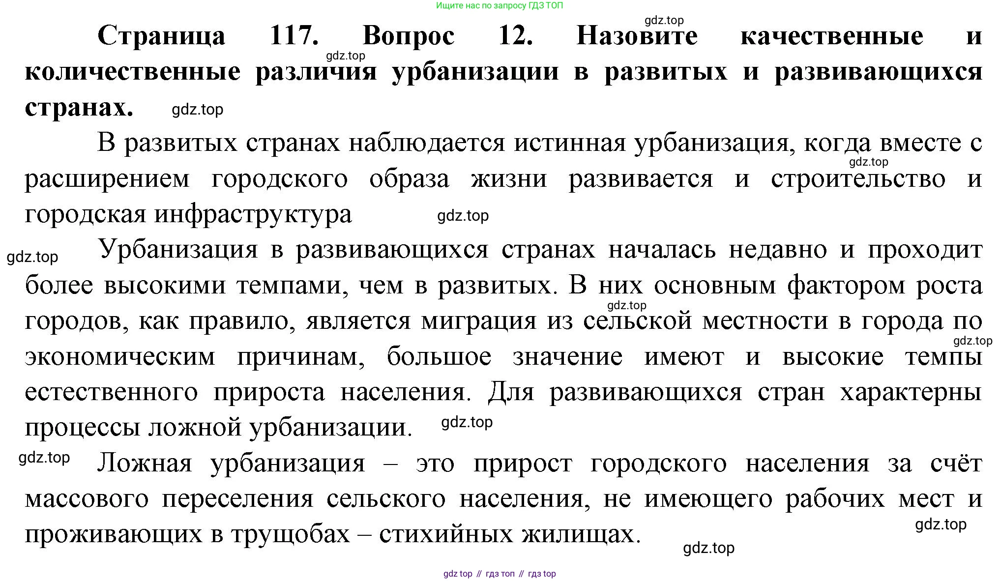 География, 11 класс Учебник, автор: Холина Вероника Николаевна, издательство Просвещение, Москва, 2019, белого цвета, страница 117, номер 12, Решение