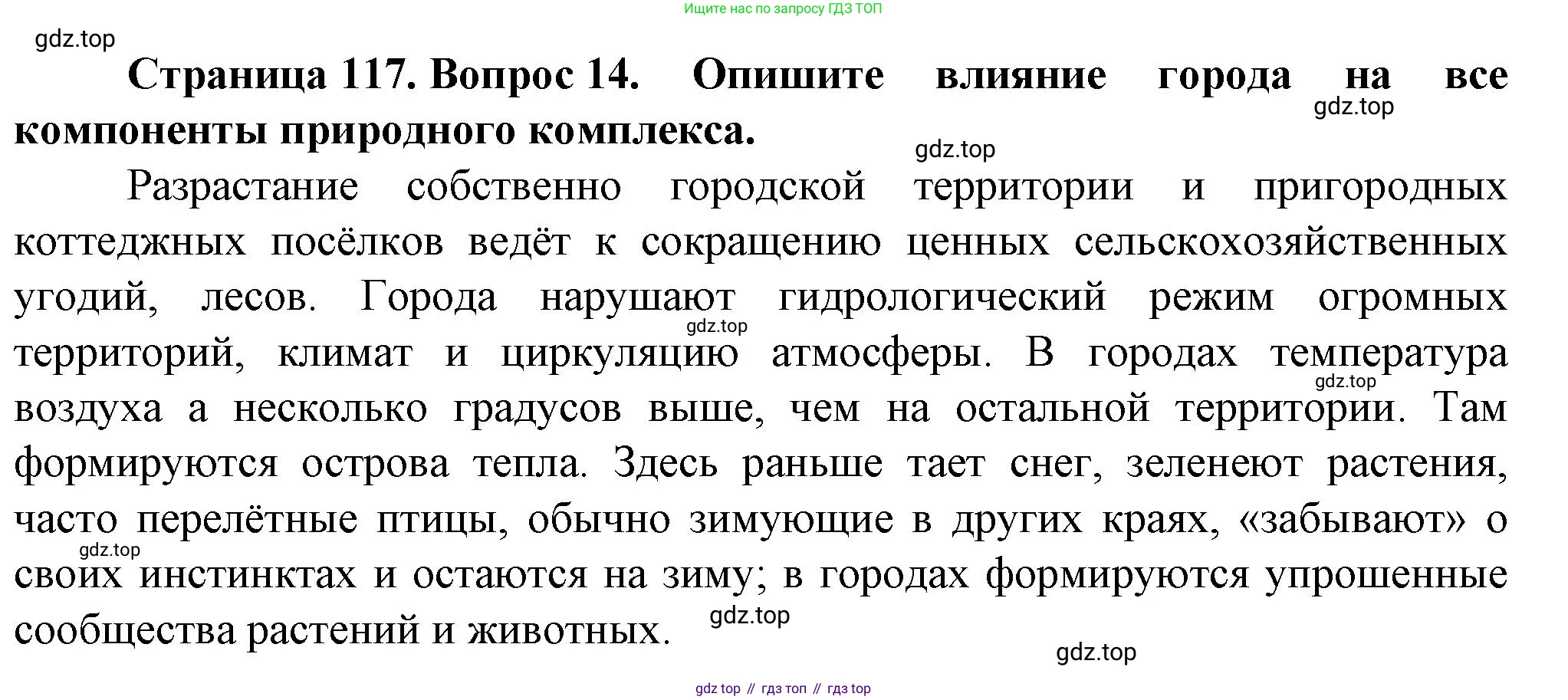 География, 11 класс Учебник, автор: Холина Вероника Николаевна, издательство Просвещение, Москва, 2019, белого цвета, страница 117, номер 14, Решение