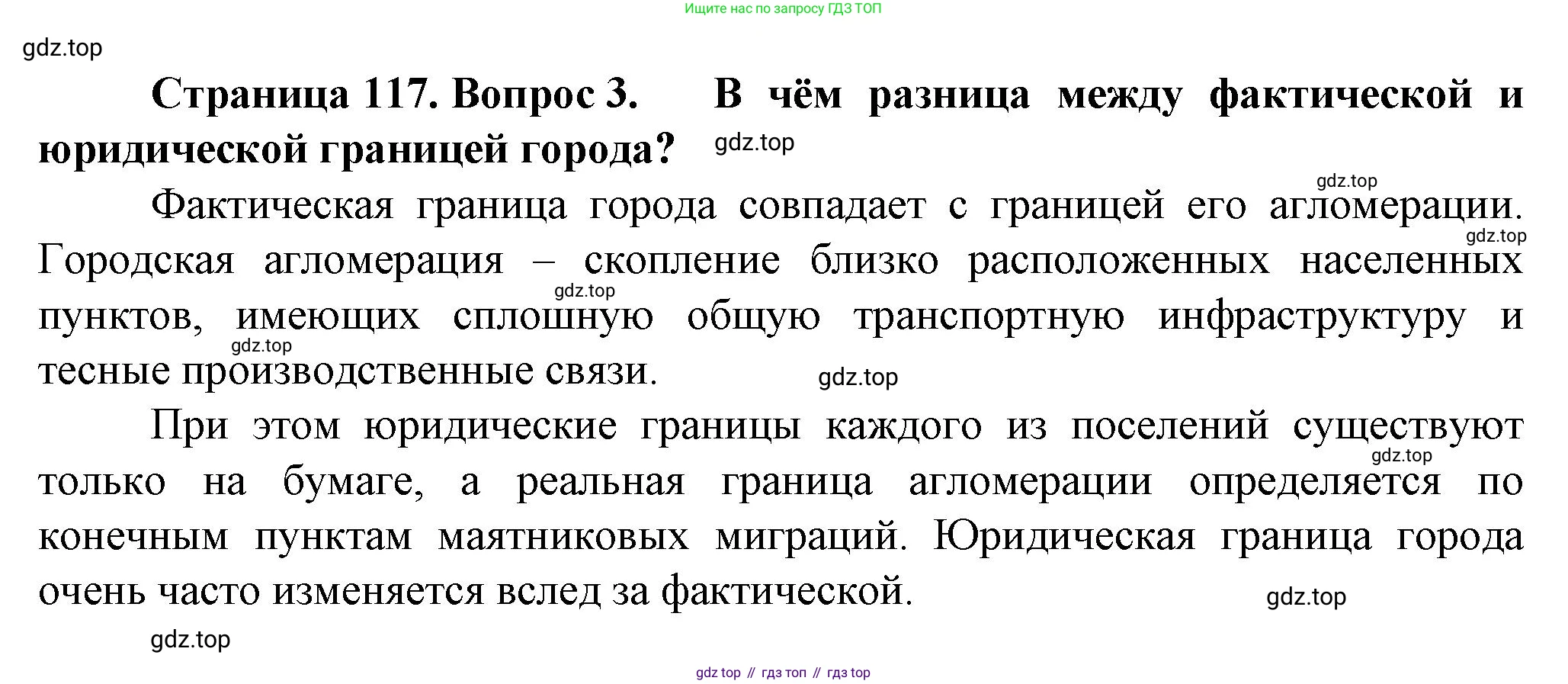 География, 11 класс Учебник, автор: Холина Вероника Николаевна, издательство Просвещение, Москва, 2019, белого цвета, страница 117, номер 3, Решение