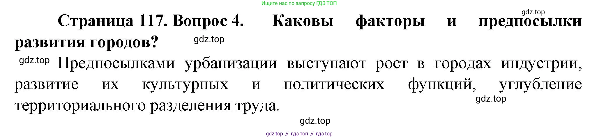 География, 11 класс Учебник, автор: Холина Вероника Николаевна, издательство Просвещение, Москва, 2019, белого цвета, страница 117, номер 4, Решение