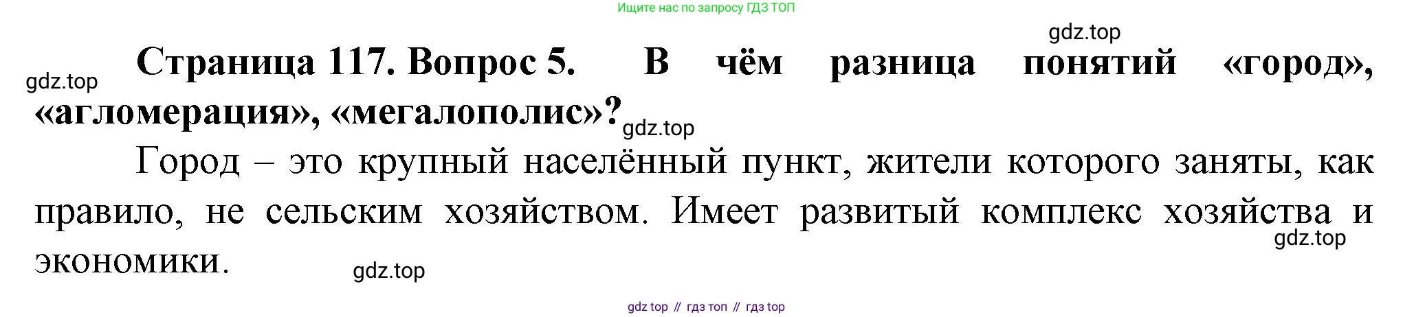 География, 11 класс Учебник, автор: Холина Вероника Николаевна, издательство Просвещение, Москва, 2019, белого цвета, страница 117, номер 5, Решение