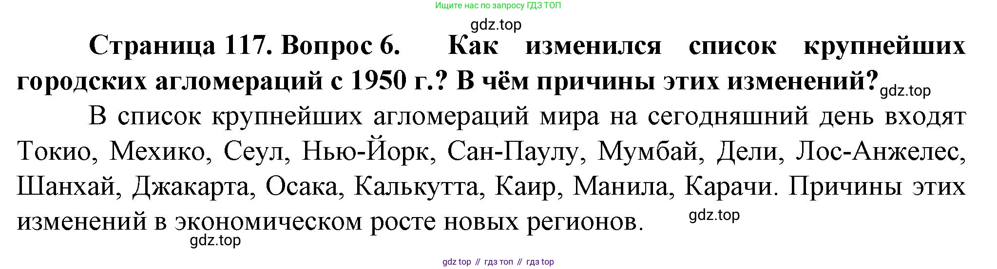 География, 11 класс Учебник, автор: Холина Вероника Николаевна, издательство Просвещение, Москва, 2019, белого цвета, страница 117, номер 6, Решение
