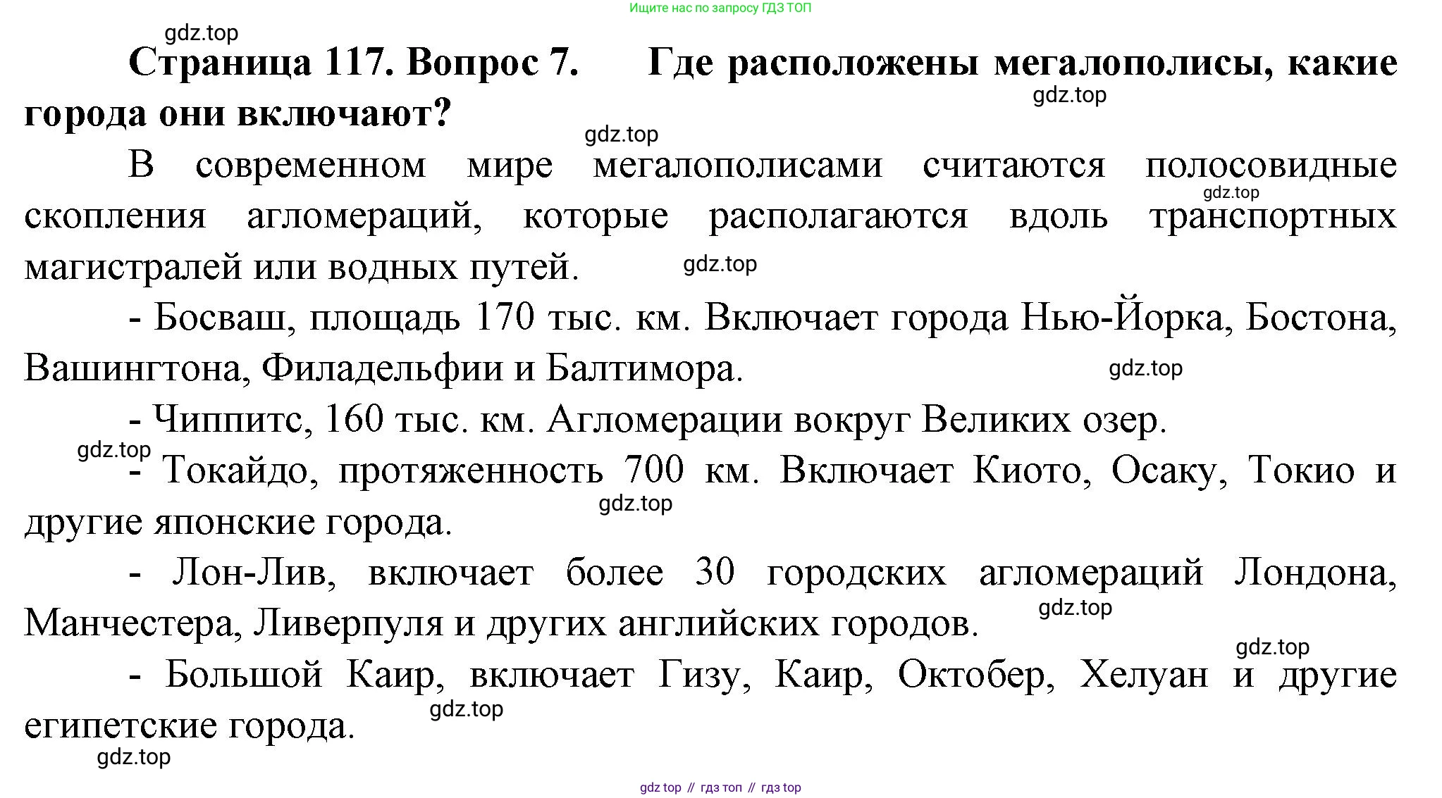 География, 11 класс Учебник, автор: Холина Вероника Николаевна, издательство Просвещение, Москва, 2019, белого цвета, страница 117, номер 7, Решение