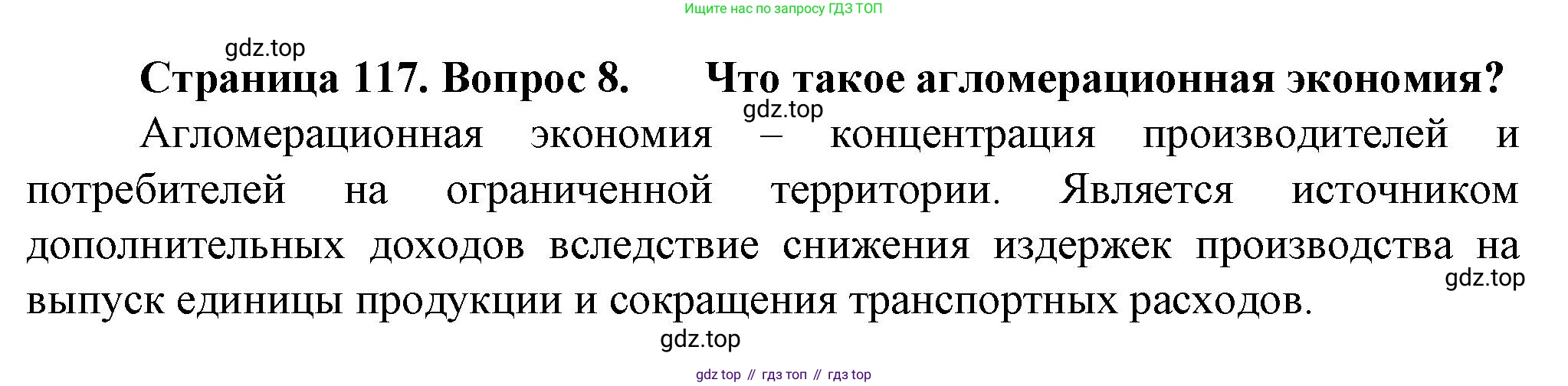 География, 11 класс Учебник, автор: Холина Вероника Николаевна, издательство Просвещение, Москва, 2019, белого цвета, страница 117, номер 8, Решение