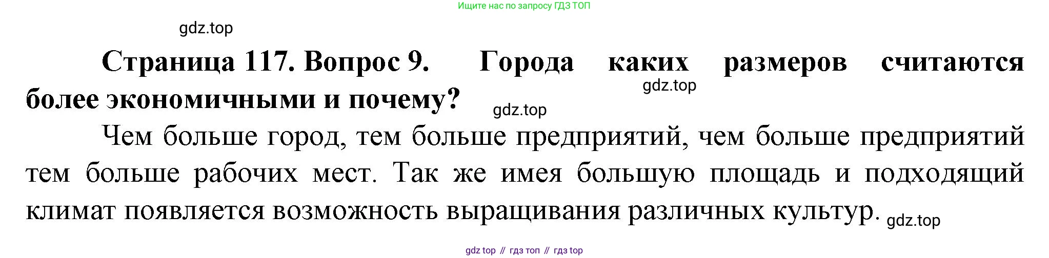 География, 11 класс Учебник, автор: Холина Вероника Николаевна, издательство Просвещение, Москва, 2019, белого цвета, страница 117, номер 9, Решение