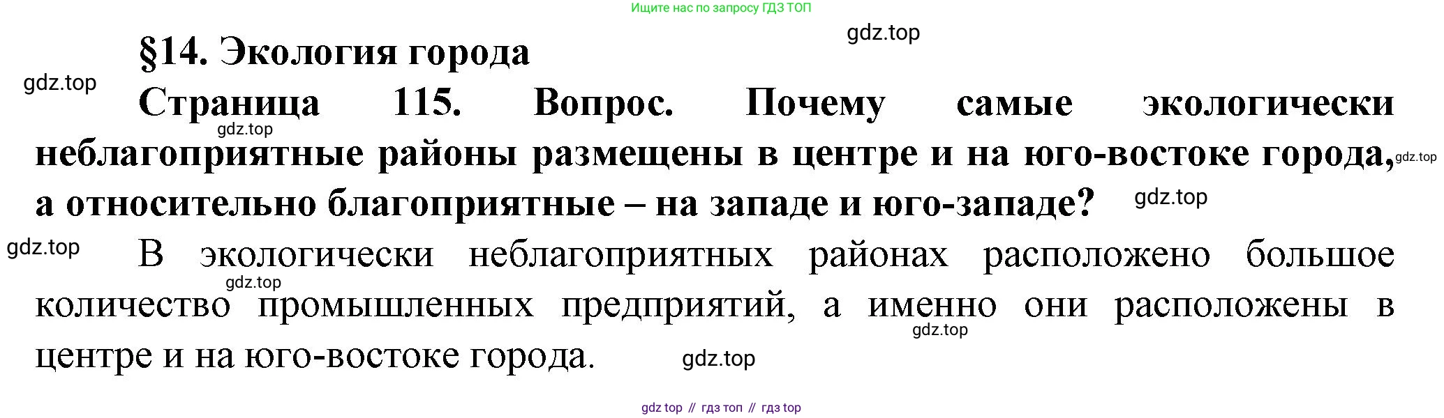 География, 11 класс Учебник, автор: Холина Вероника Николаевна, издательство Просвещение, Москва, 2019, белого цвета, страница 115, номер 1, Решение
