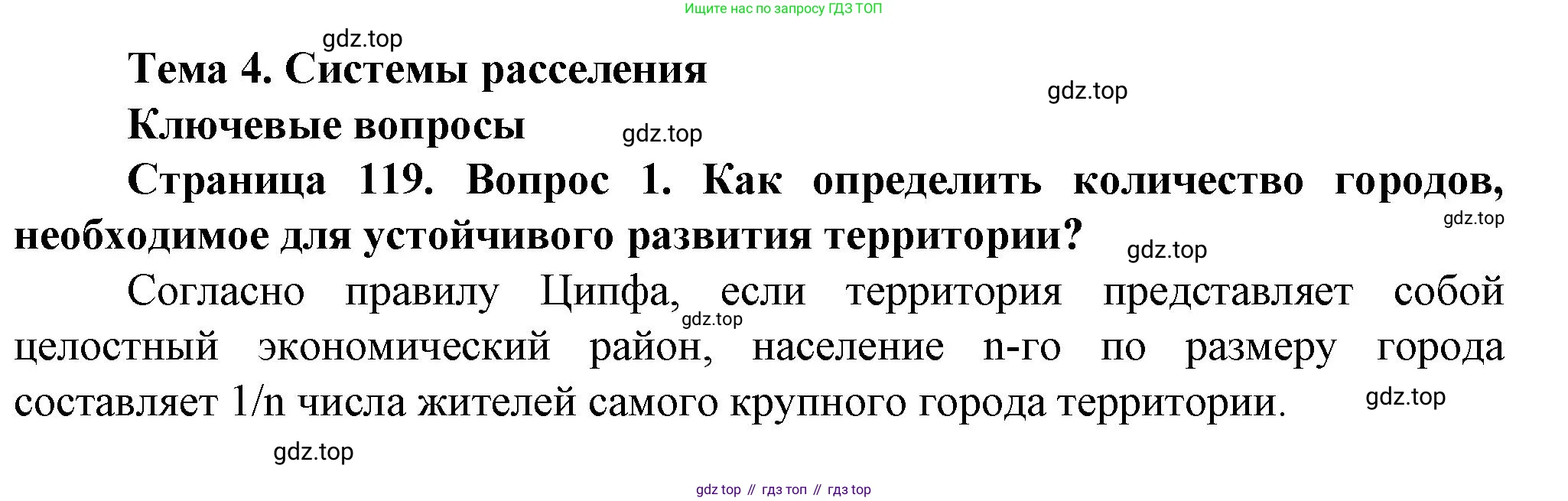 География, 11 класс Учебник, автор: Холина Вероника Николаевна, издательство Просвещение, Москва, 2019, белого цвета, страница 119, номер 1, Решение