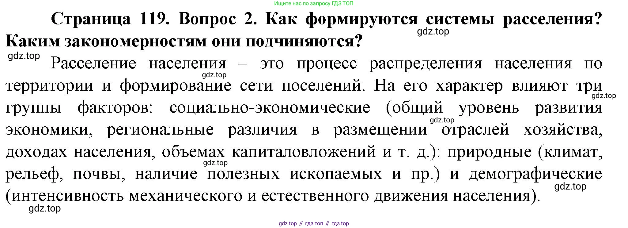 География, 11 класс Учебник, автор: Холина Вероника Николаевна, издательство Просвещение, Москва, 2019, белого цвета, страница 119, номер 2, Решение