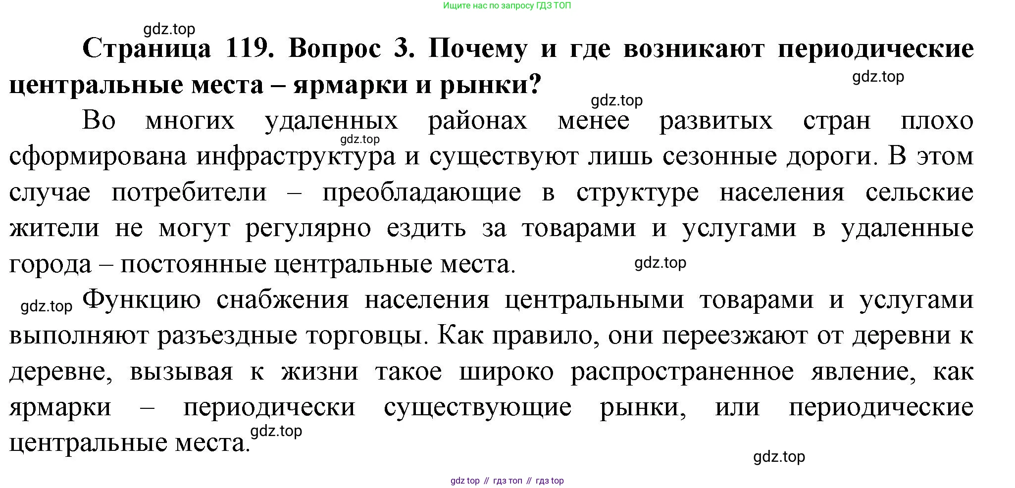 География, 11 класс Учебник, автор: Холина Вероника Николаевна, издательство Просвещение, Москва, 2019, белого цвета, страница 119, номер 3, Решение