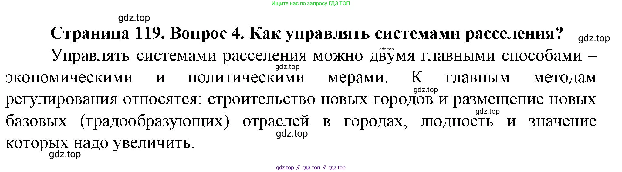 География, 11 класс Учебник, автор: Холина Вероника Николаевна, издательство Просвещение, Москва, 2019, белого цвета, страница 119, номер 4, Решение