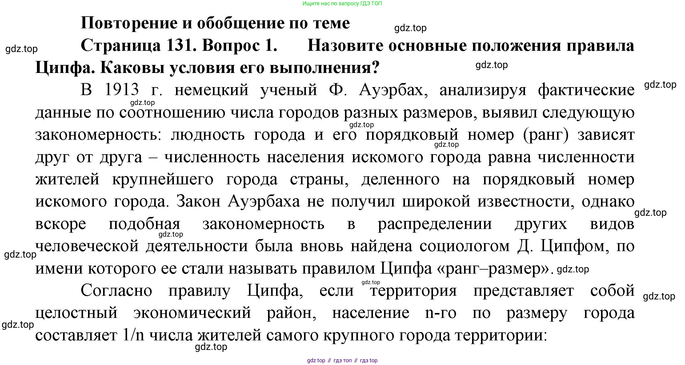 География, 11 класс Учебник, автор: Холина Вероника Николаевна, издательство Просвещение, Москва, 2019, белого цвета, страница 131, номер 1, Решение