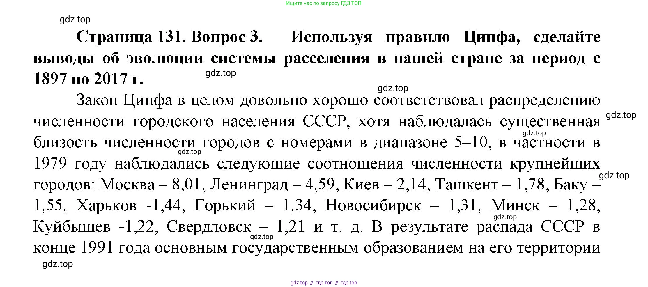 География, 11 класс Учебник, автор: Холина Вероника Николаевна, издательство Просвещение, Москва, 2019, белого цвета, страница 131, номер 3, Решение