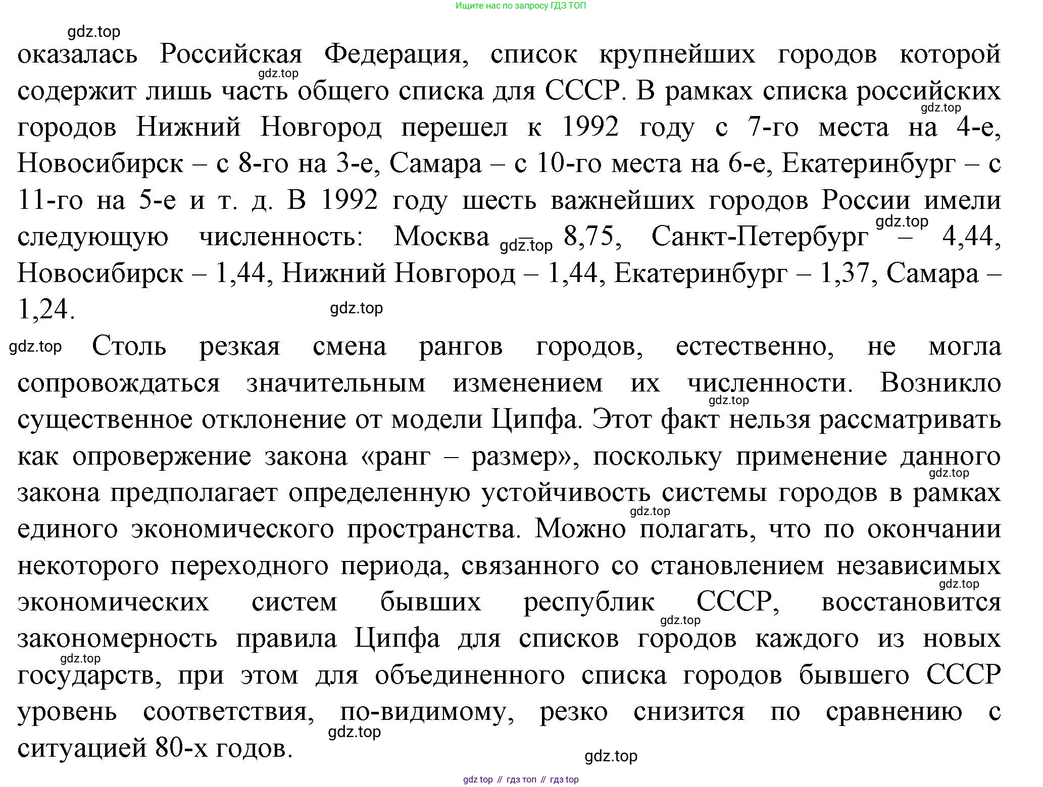 География, 11 класс Учебник, автор: Холина Вероника Николаевна, издательство Просвещение, Москва, 2019, белого цвета, страница 131, номер 3, Решение (продолжение 2)