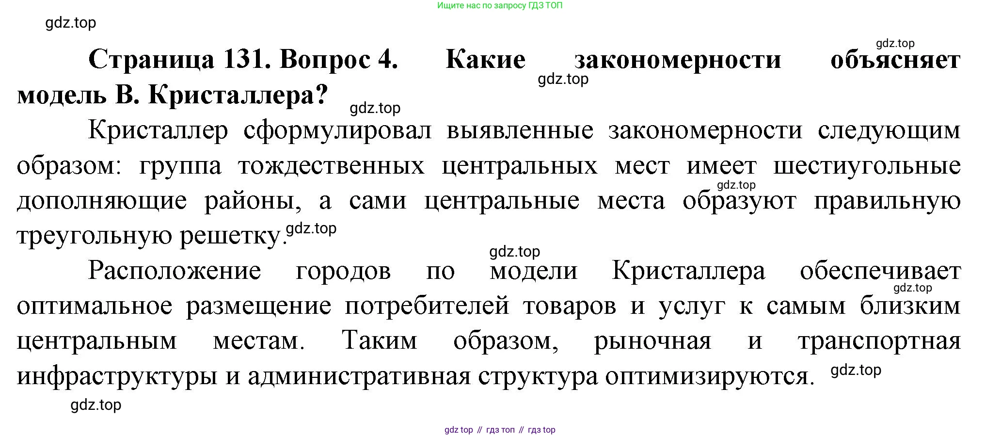 География, 11 класс Учебник, автор: Холина Вероника Николаевна, издательство Просвещение, Москва, 2019, белого цвета, страница 131, номер 4, Решение