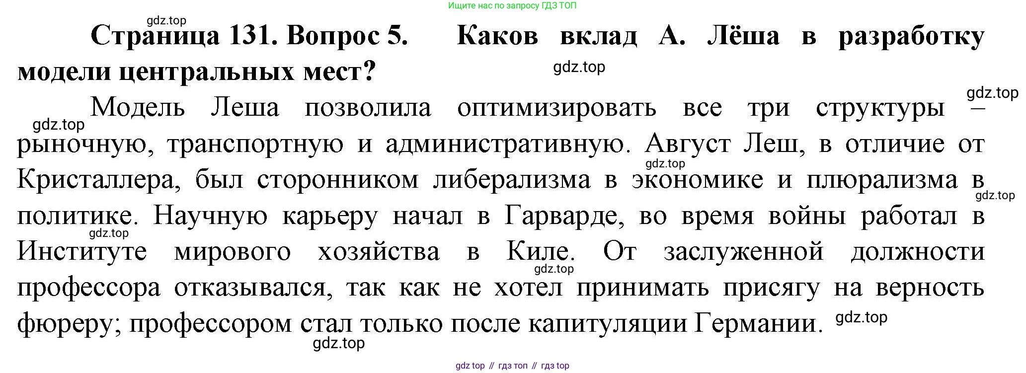 География, 11 класс Учебник, автор: Холина Вероника Николаевна, издательство Просвещение, Москва, 2019, белого цвета, страница 131, номер 5, Решение