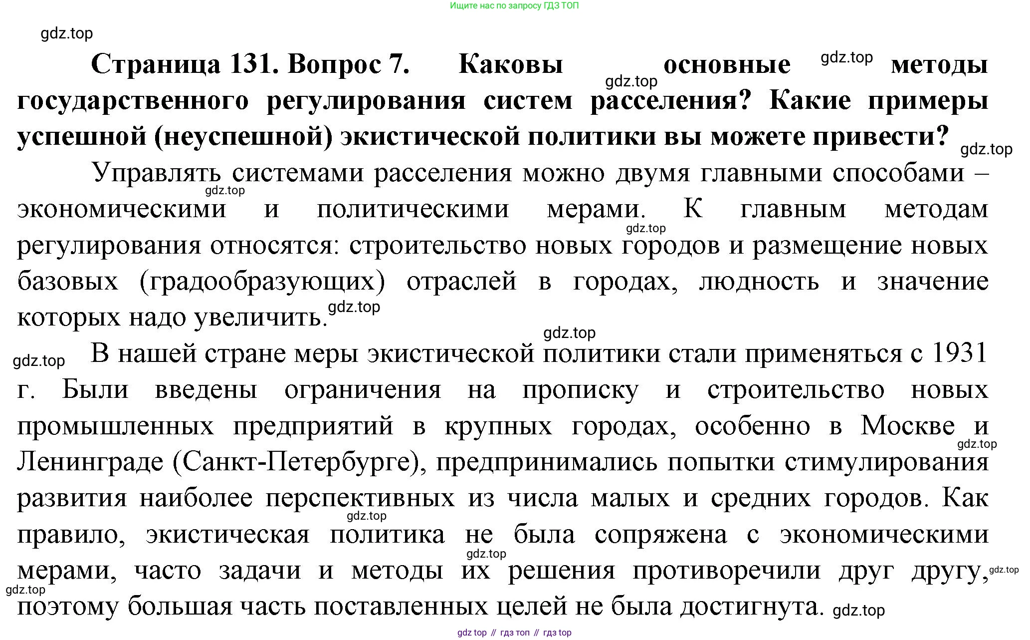 География, 11 класс Учебник, автор: Холина Вероника Николаевна, издательство Просвещение, Москва, 2019, белого цвета, страница 131, номер 7, Решение