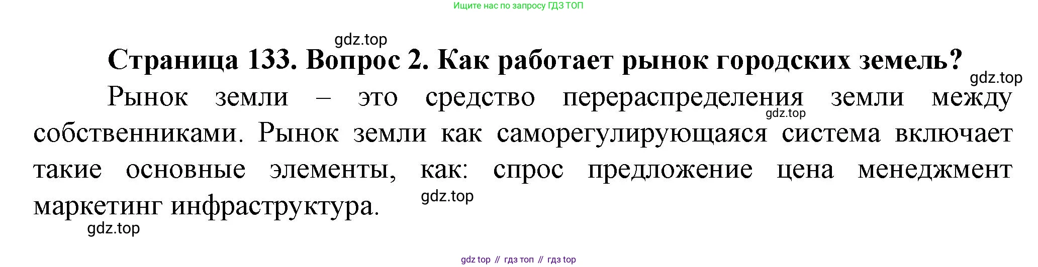 География, 11 класс Учебник, автор: Холина Вероника Николаевна, издательство Просвещение, Москва, 2019, белого цвета, страница 133, номер 2, Решение