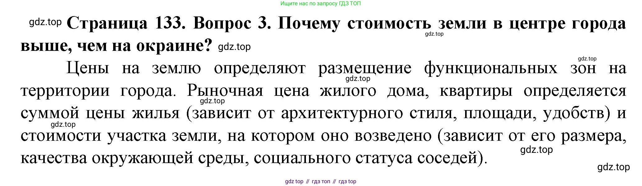 География, 11 класс Учебник, автор: Холина Вероника Николаевна, издательство Просвещение, Москва, 2019, белого цвета, страница 133, номер 3, Решение