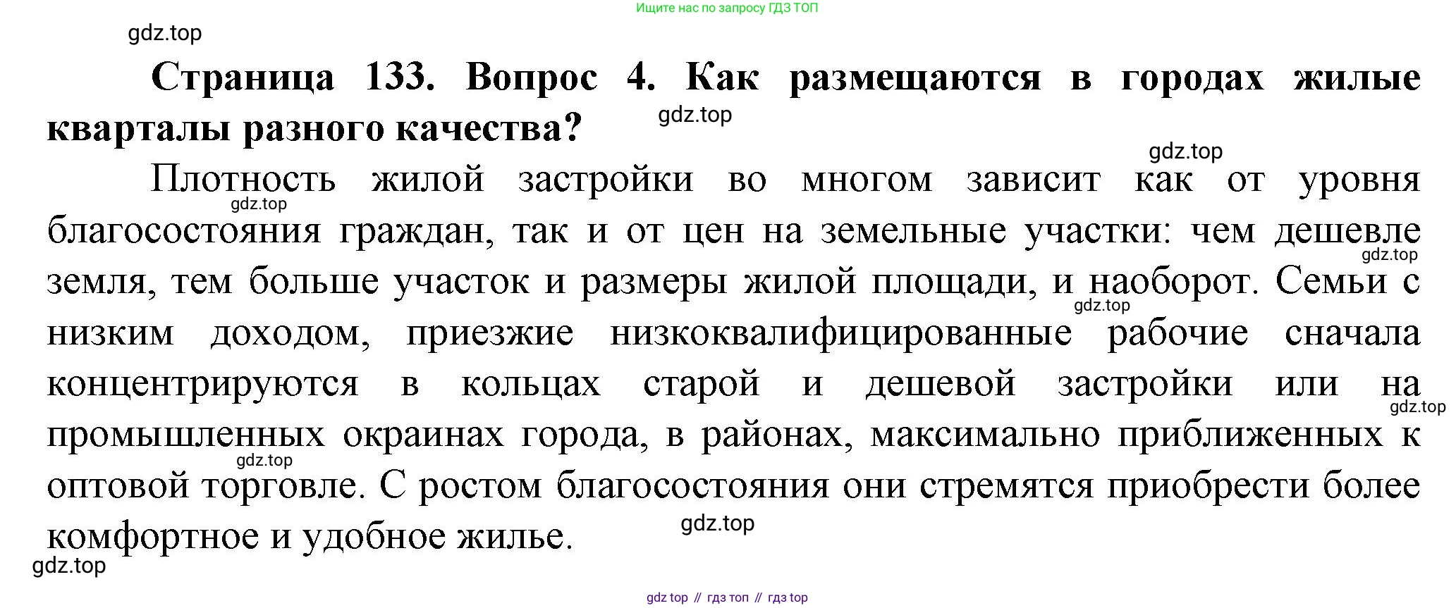 География, 11 класс Учебник, автор: Холина Вероника Николаевна, издательство Просвещение, Москва, 2019, белого цвета, страница 133, номер 4, Решение