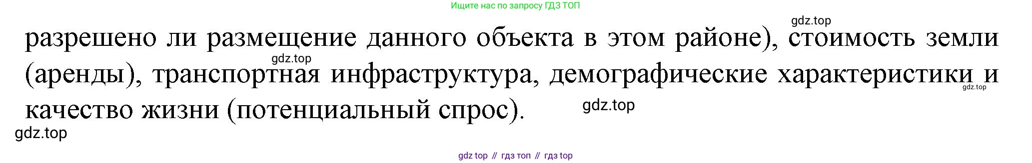 География, 11 класс Учебник, автор: Холина Вероника Николаевна, издательство Просвещение, Москва, 2019, белого цвета, страница 133, номер 5, Решение (продолжение 2)