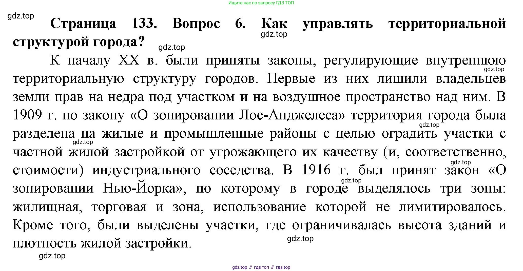 География, 11 класс Учебник, автор: Холина Вероника Николаевна, издательство Просвещение, Москва, 2019, белого цвета, страница 133, номер 6, Решение