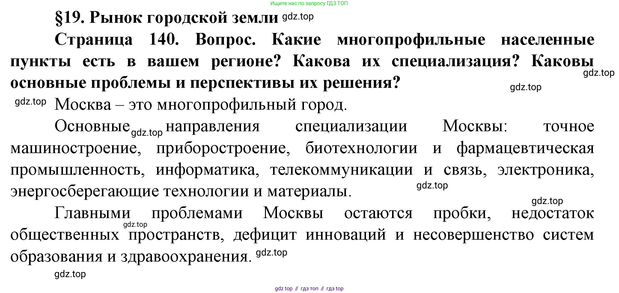География, 11 класс Учебник, автор: Холина Вероника Николаевна, издательство Просвещение, Москва, 2019, белого цвета, страница 140, номер 1, Решение