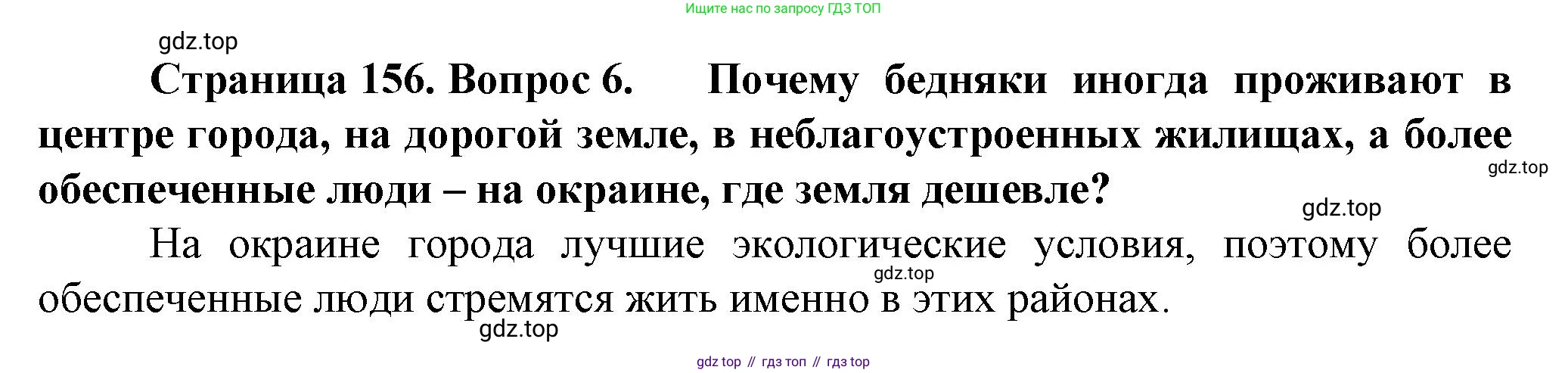 География, 11 класс Учебник, автор: Холина Вероника Николаевна, издательство Просвещение, Москва, 2019, белого цвета, страница 156, номер 6, Решение