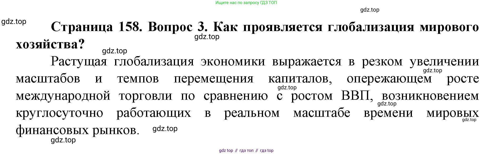 География, 11 класс Учебник, автор: Холина Вероника Николаевна, издательство Просвещение, Москва, 2019, белого цвета, страница 158, номер 3, Решение