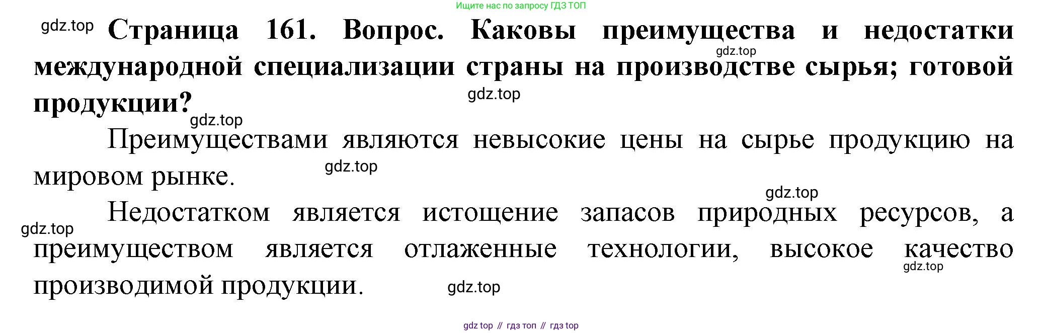 География, 11 класс Учебник, автор: Холина Вероника Николаевна, издательство Просвещение, Москва, 2019, белого цвета, страница 161, номер 1, Решение