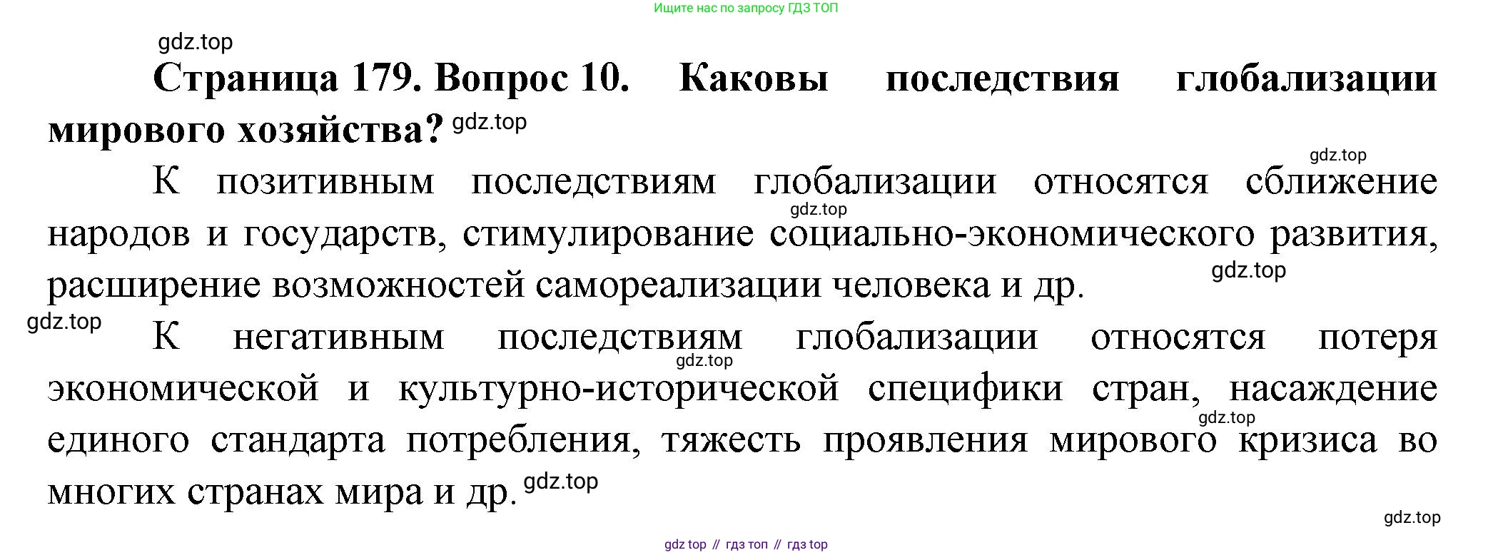География, 11 класс Учебник, автор: Холина Вероника Николаевна, издательство Просвещение, Москва, 2019, белого цвета, страница 179, номер 10, Решение