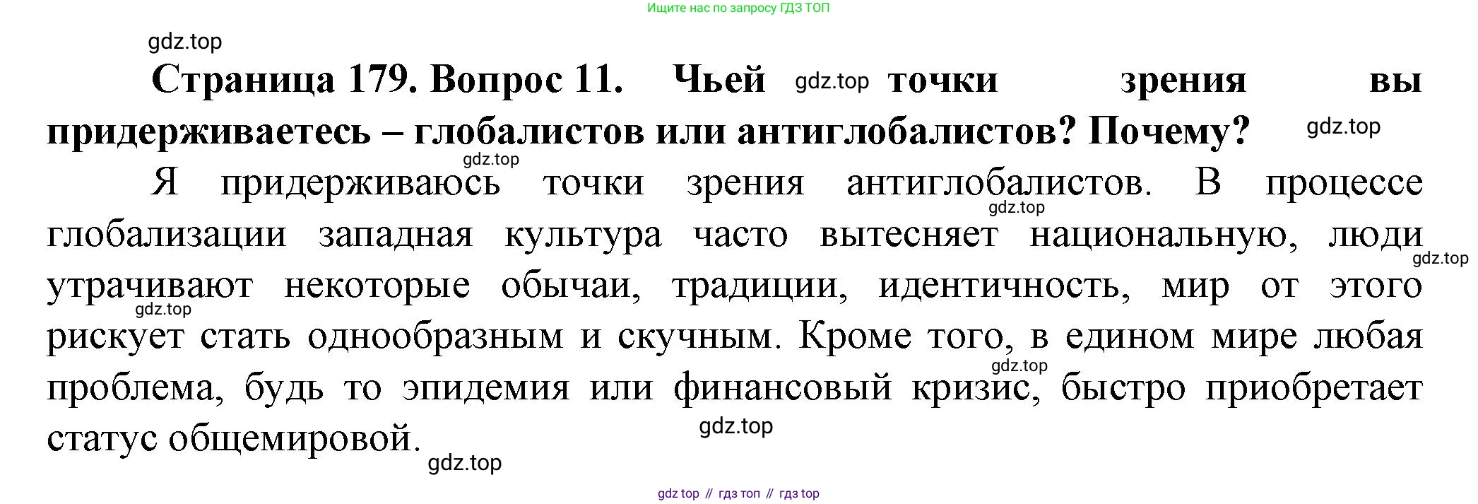 География, 11 класс Учебник, автор: Холина Вероника Николаевна, издательство Просвещение, Москва, 2019, белого цвета, страница 179, номер 11, Решение