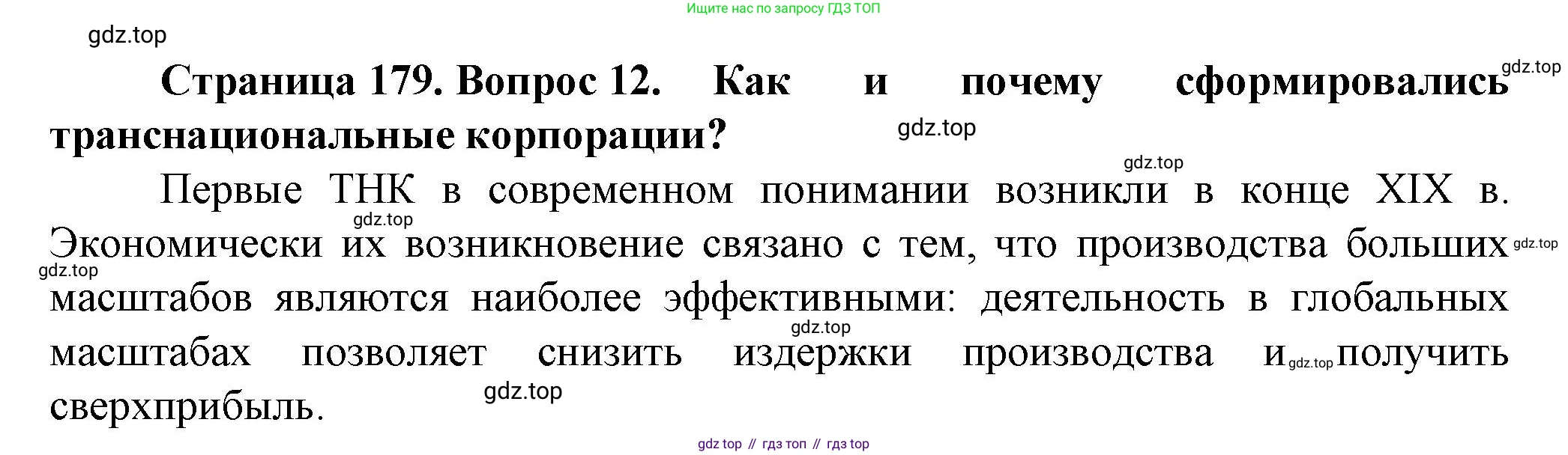География, 11 класс Учебник, автор: Холина Вероника Николаевна, издательство Просвещение, Москва, 2019, белого цвета, страница 179, номер 12, Решение
