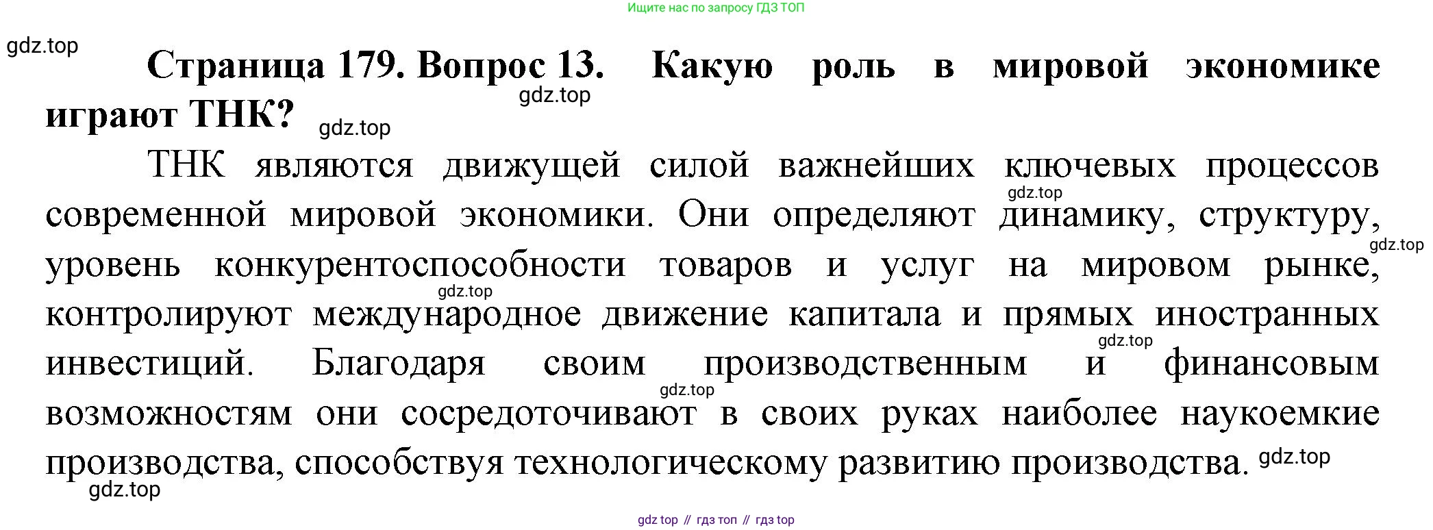 География, 11 класс Учебник, автор: Холина Вероника Николаевна, издательство Просвещение, Москва, 2019, белого цвета, страница 179, номер 13, Решение