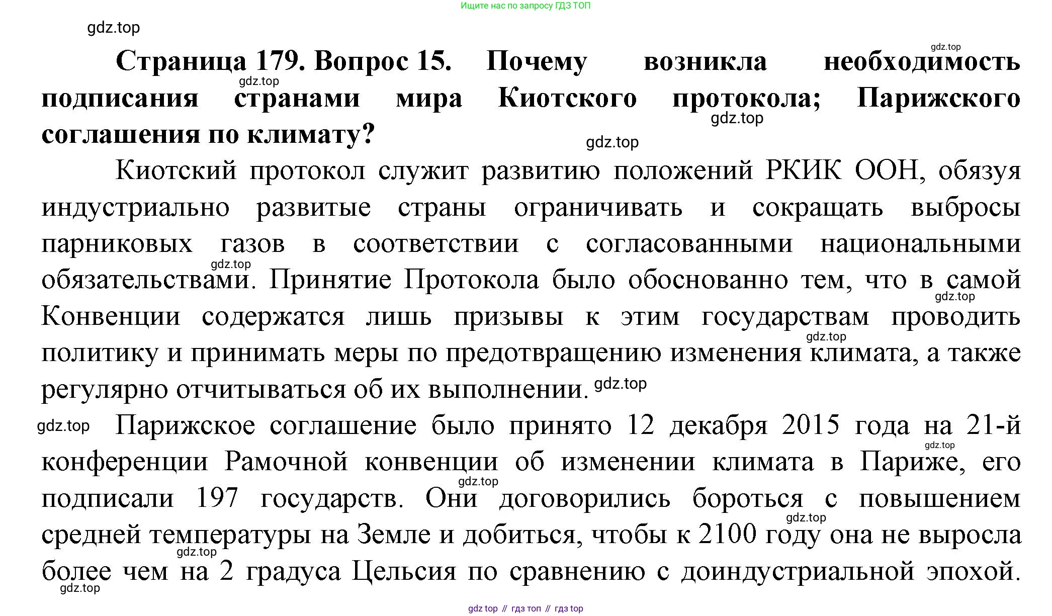 География, 11 класс Учебник, автор: Холина Вероника Николаевна, издательство Просвещение, Москва, 2019, белого цвета, страница 179, номер 15, Решение