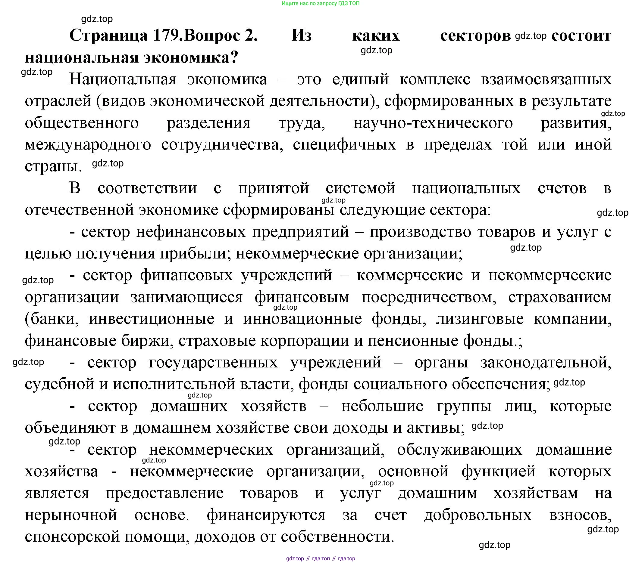 География, 11 класс Учебник, автор: Холина Вероника Николаевна, издательство Просвещение, Москва, 2019, белого цвета, страница 179, номер 2, Решение