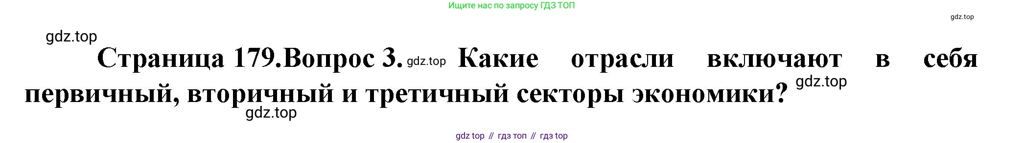 География, 11 класс Учебник, автор: Холина Вероника Николаевна, издательство Просвещение, Москва, 2019, белого цвета, страница 179, номер 3, Решение