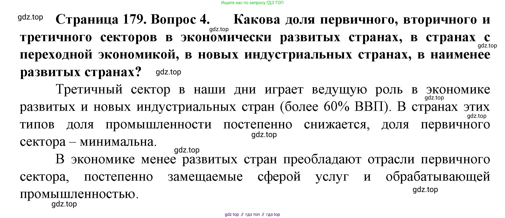 География, 11 класс Учебник, автор: Холина Вероника Николаевна, издательство Просвещение, Москва, 2019, белого цвета, страница 179, номер 4, Решение