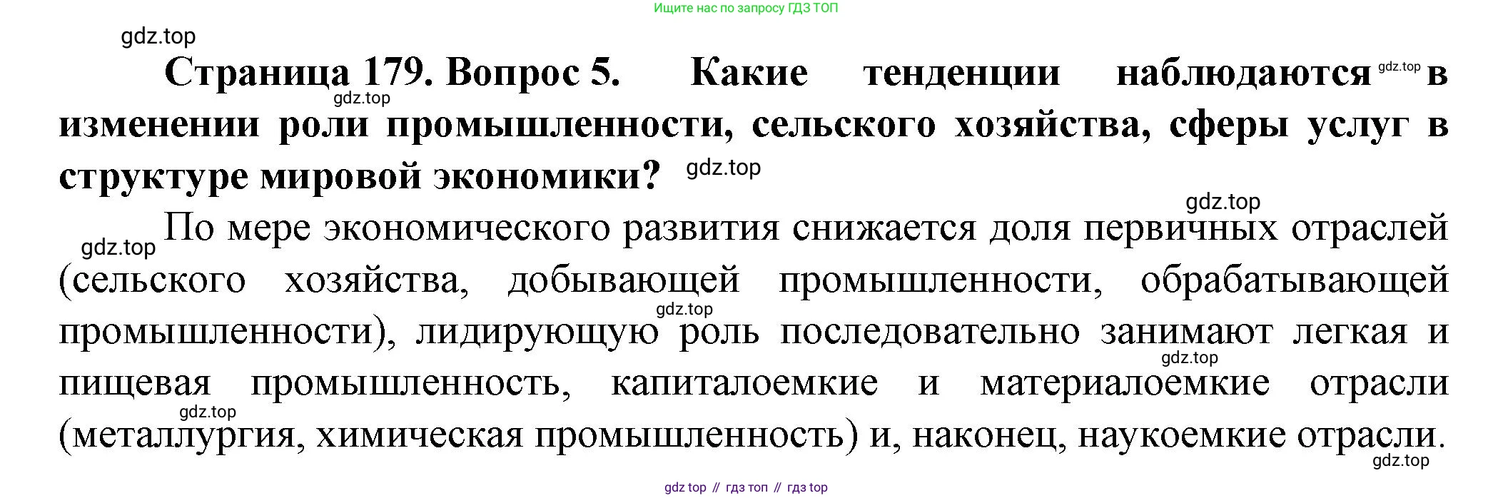 География, 11 класс Учебник, автор: Холина Вероника Николаевна, издательство Просвещение, Москва, 2019, белого цвета, страница 179, номер 5, Решение