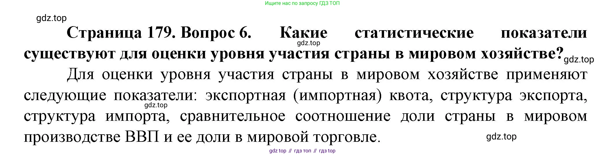 География, 11 класс Учебник, автор: Холина Вероника Николаевна, издательство Просвещение, Москва, 2019, белого цвета, страница 179, номер 6, Решение