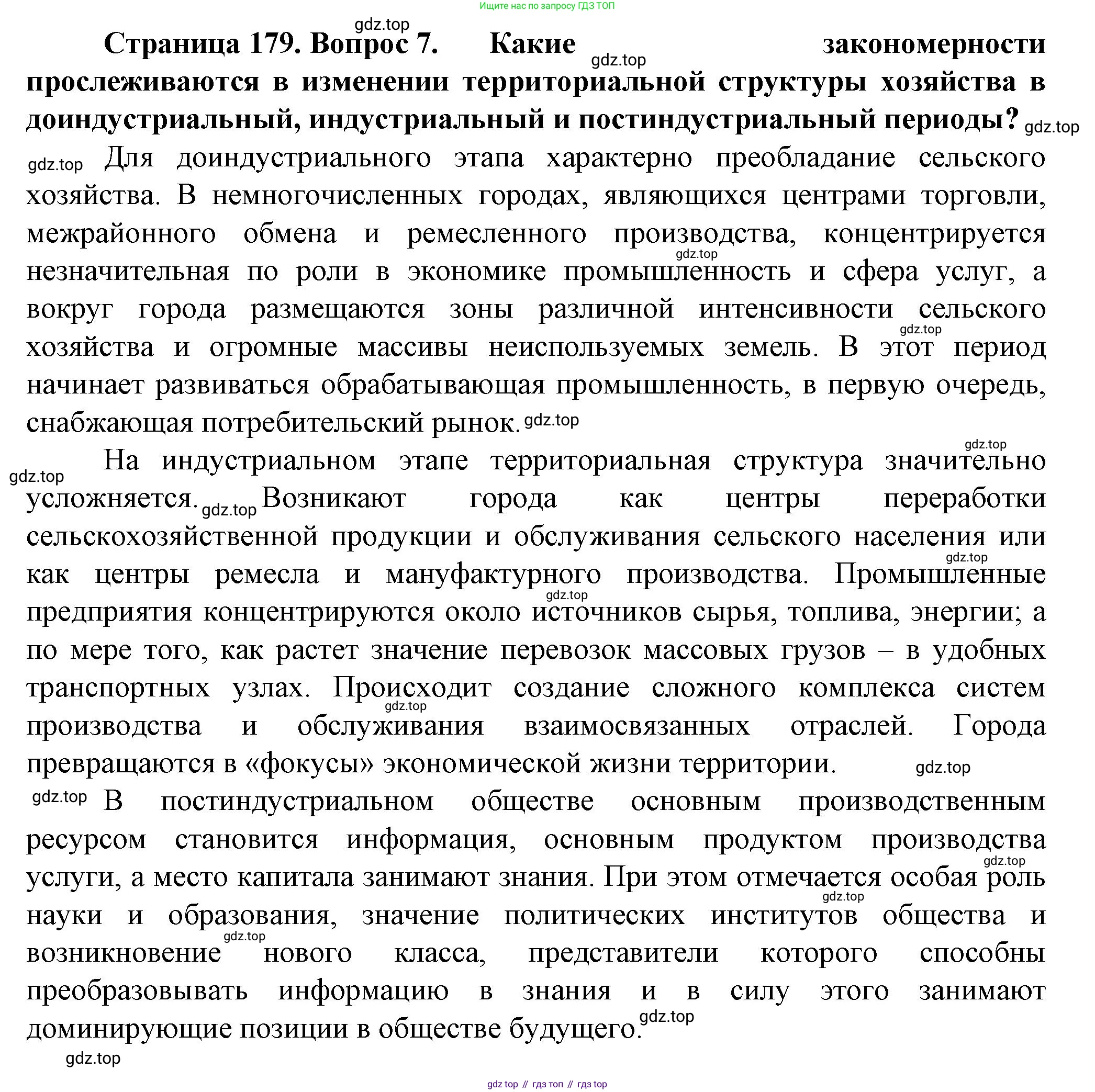 География, 11 класс Учебник, автор: Холина Вероника Николаевна, издательство Просвещение, Москва, 2019, белого цвета, страница 179, номер 7, Решение