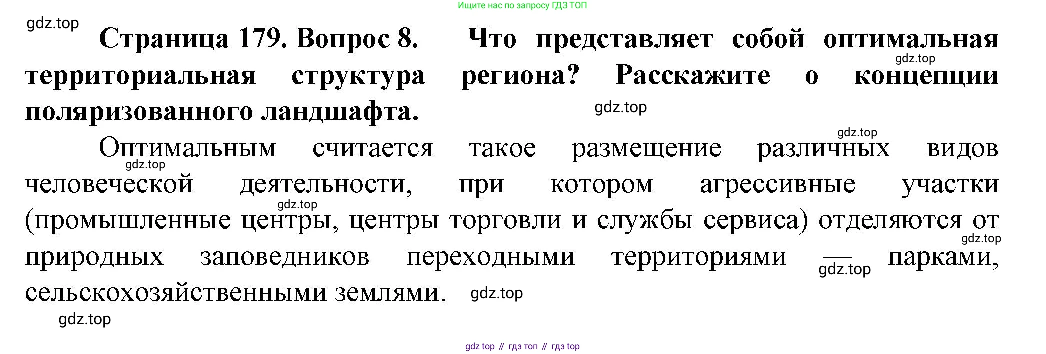 География, 11 класс Учебник, автор: Холина Вероника Николаевна, издательство Просвещение, Москва, 2019, белого цвета, страница 179, номер 8, Решение